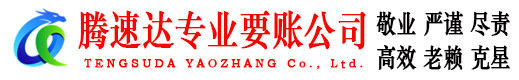 宁波收账公司
